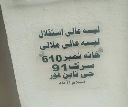 Malalai and Isteqlal high school