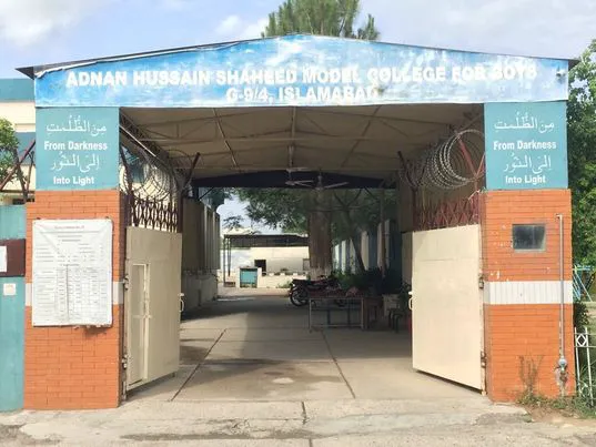 Islamabad Model College for Boys, G-9/4 Picture 1