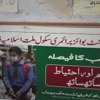 GPS Millat Islamia Dhoke Raheem Bakhsh Dhoke Kala Khan ico