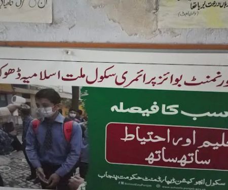 GPS Millat Islamia Dhoke Raheem Bakhsh Dhoke Kala Khan