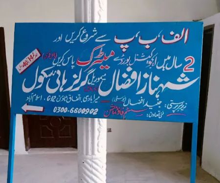 Shahnaz Afzal Memorial NonFormal Girls High School.