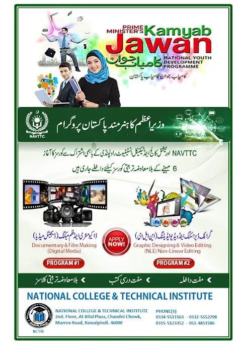 National College Rawalpindi Picture 8