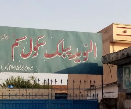 Al-Naveed Public School System Harn Maira Branch's F.A Islamabad