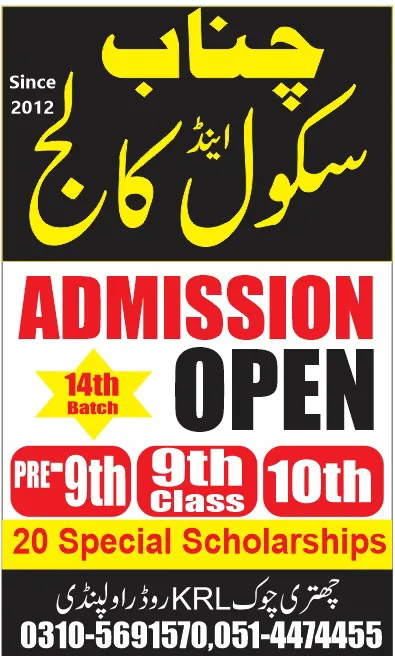 Chanab College Picture 3