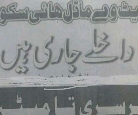 Bright way model girls&boys highschool kahuta rawalpindi