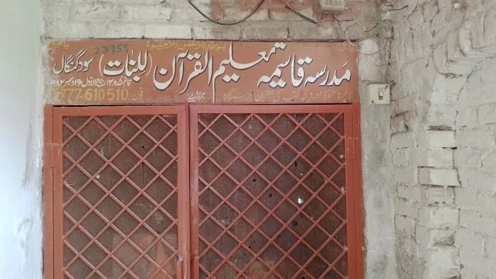 Madrisa Qasmia Taleem ul Quran Picture 1