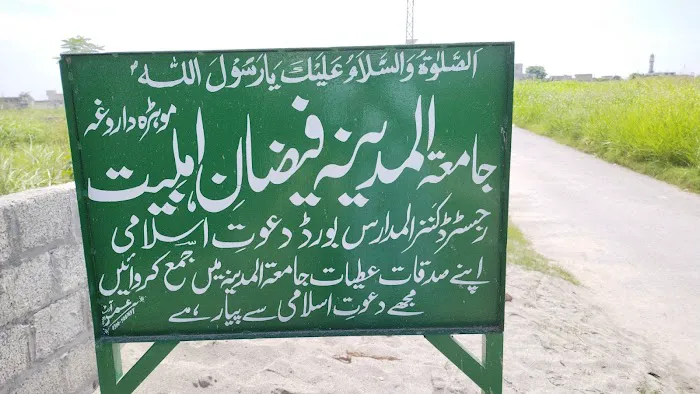 Jamia tul Madina mohra droga rawat Picture 2