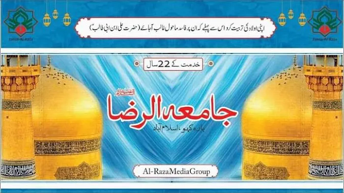 Jamia Al Raza a.s جامعتہ الرضا علیہ السّلام Picture 7