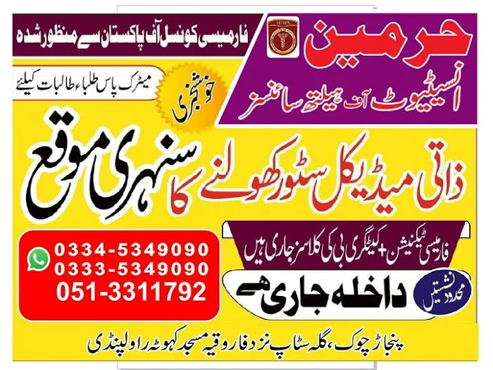 Harmain Institute of health sciences kahuta Picture 4