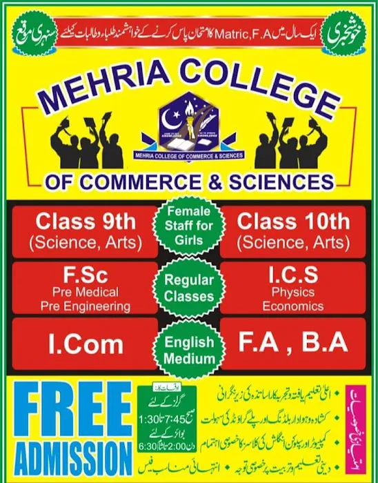 Mehria college of Commerce & Science Picture 1
