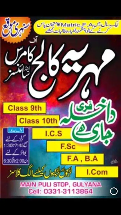 Mehria college of Commerce & Science Picture 3