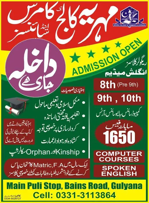Mehria college of Commerce & Science Picture 5