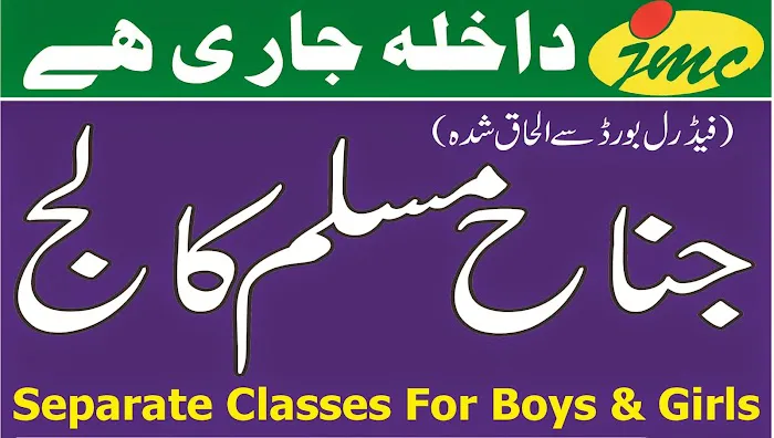 Jinnah Muslim School and College, Islamabad Picture 9