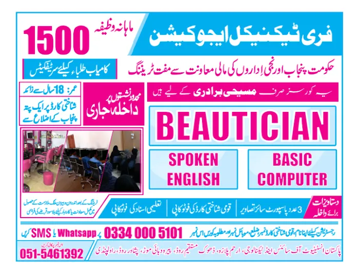 Pakistan Institute of Science & Technology Picture 7