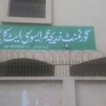 Khadija Umar associate college For Girl گورئمنٹ خدیجہ عمر اسیوسی ایٹ کالج (خواتین)