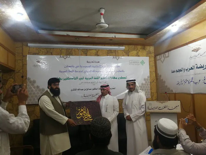 Institute of Arabic Language - Islamabad Picture 2