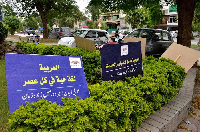 Institute of Arabic Language - Islamabad Picture 10