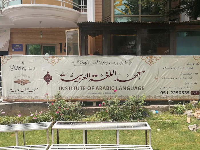 Institute of Arabic Language - Islamabad Picture 9