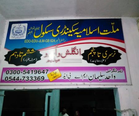 Millat Islamia Secondary School