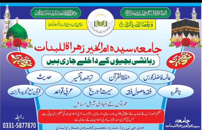 JAMIA SYEDA UM ALKHAIR ZAHRA LILBNAT Picture 3