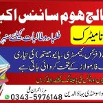 نالج ہوم سائنس اکیڈمی Knowledge Home science Academy