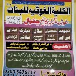 Al-Kulia-Tul-Ghosia-Lil-Binat (Ghosia Girls College)
