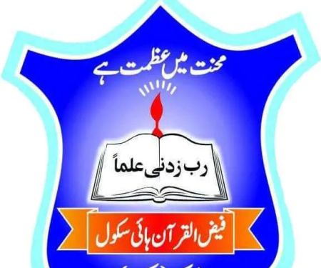 مدرسۂ فیض القرآنFQ High School