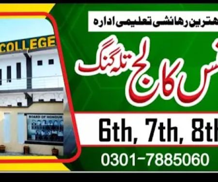 Barani Science College Talagang