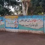 Government Model Primary School Daryana گورنمنٹ ماڈل پرائمری سکول دریانہ
