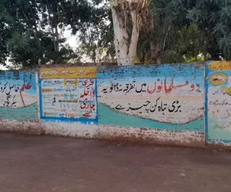 Government Model Primary School Daryana گورنمنٹ ماڈل پرائمری سکول دریانہ