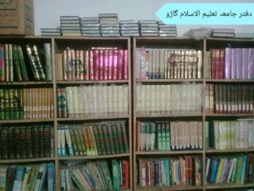 Jamia taleem ul islam Picture 1
