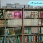 Jamia taleem ul islam