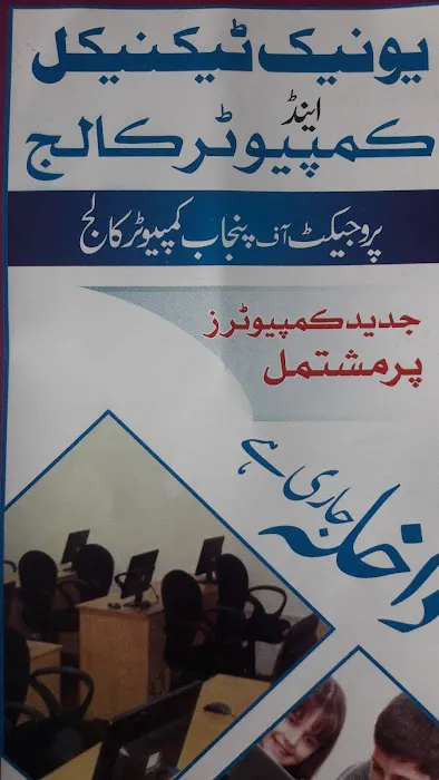 Unique Technical & Computer College Picture 1
