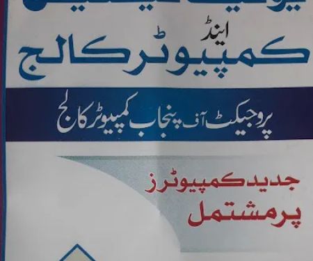 Unique Technical & Computer College