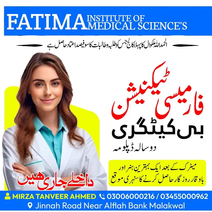 Fatima institute Of Medical Sciences Malakwal Picture 5