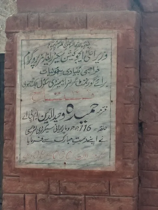 GHS Chak 2 Janobi Picture 3