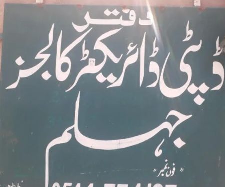 Office of The Deputy Director Colleges, Jhelum