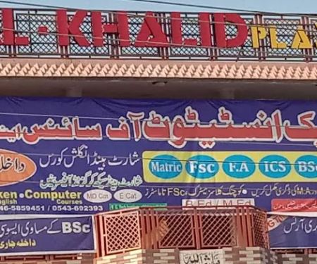 G Tech Institute of Science and Arts Chakwal