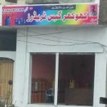 Khokhar Gas