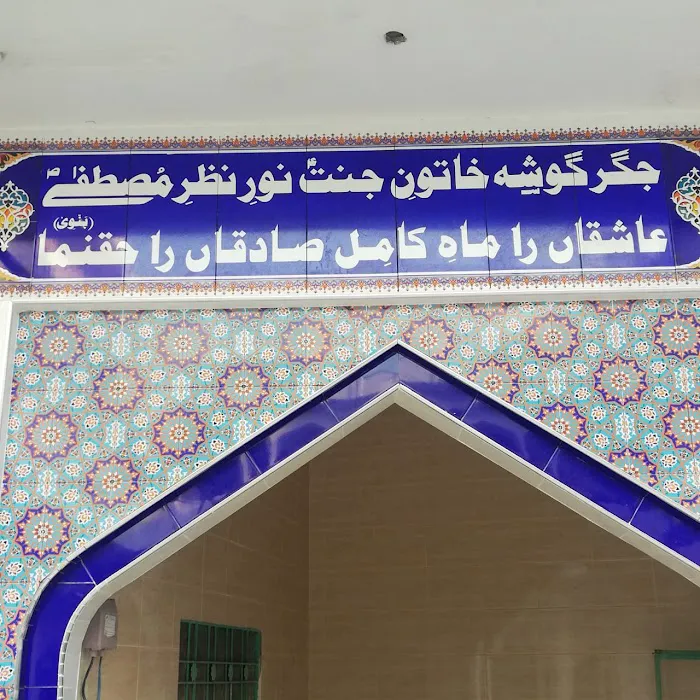 JAMIA MOHYIL-ISLAM KARNANA SHARIF Picture 7