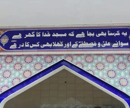 JAMIA MOHYIL-ISLAM KARNANA SHARIF