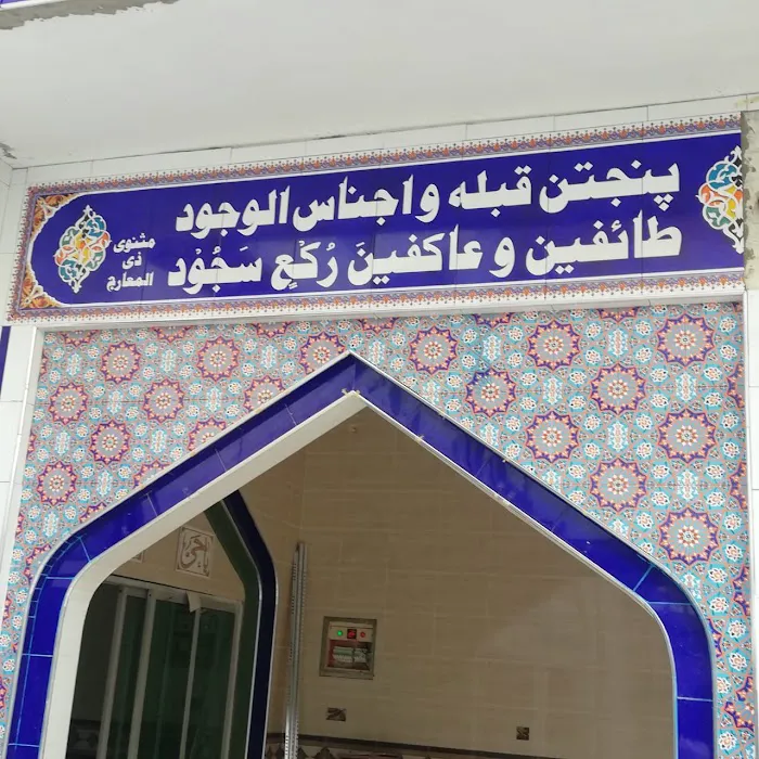 JAMIA MOHYIL-ISLAM KARNANA SHARIF Picture 8