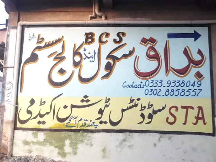 Buraq School and College System Bara براق سکول اینڈ کالج سسٹم باڑہ Picture 3