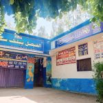 AL FAISAL PUBLIC SCHOOL & COLLEGE KOT HAKIM KHAN NOON