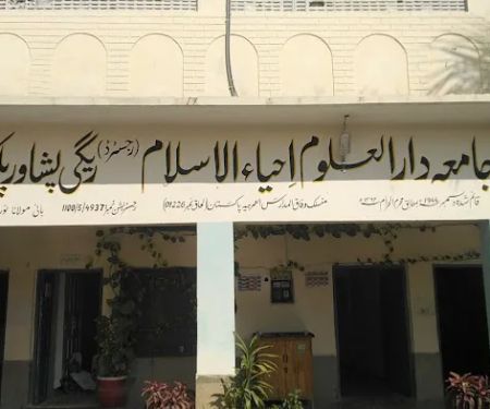 Jamia Darul Uloom Ihya ul Islam