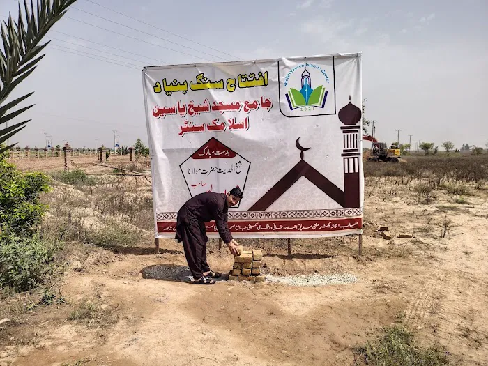 SYIC جامع مسجد شیخ یاسین اسلامک سنٹر Picture 1