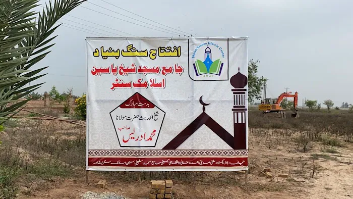 SYIC جامع مسجد شیخ یاسین اسلامک سنٹر Picture 3