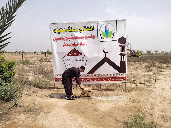 SYIC جامع مسجد شیخ یاسین اسلامک سنٹر Picture 10