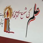Al-Azhar Educational Complex Metha khan
