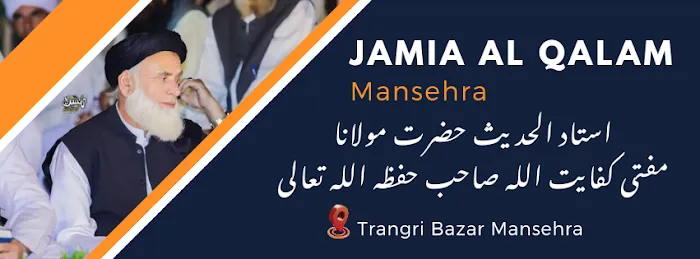 Jamia Al Qalam Mansehra Picture 4